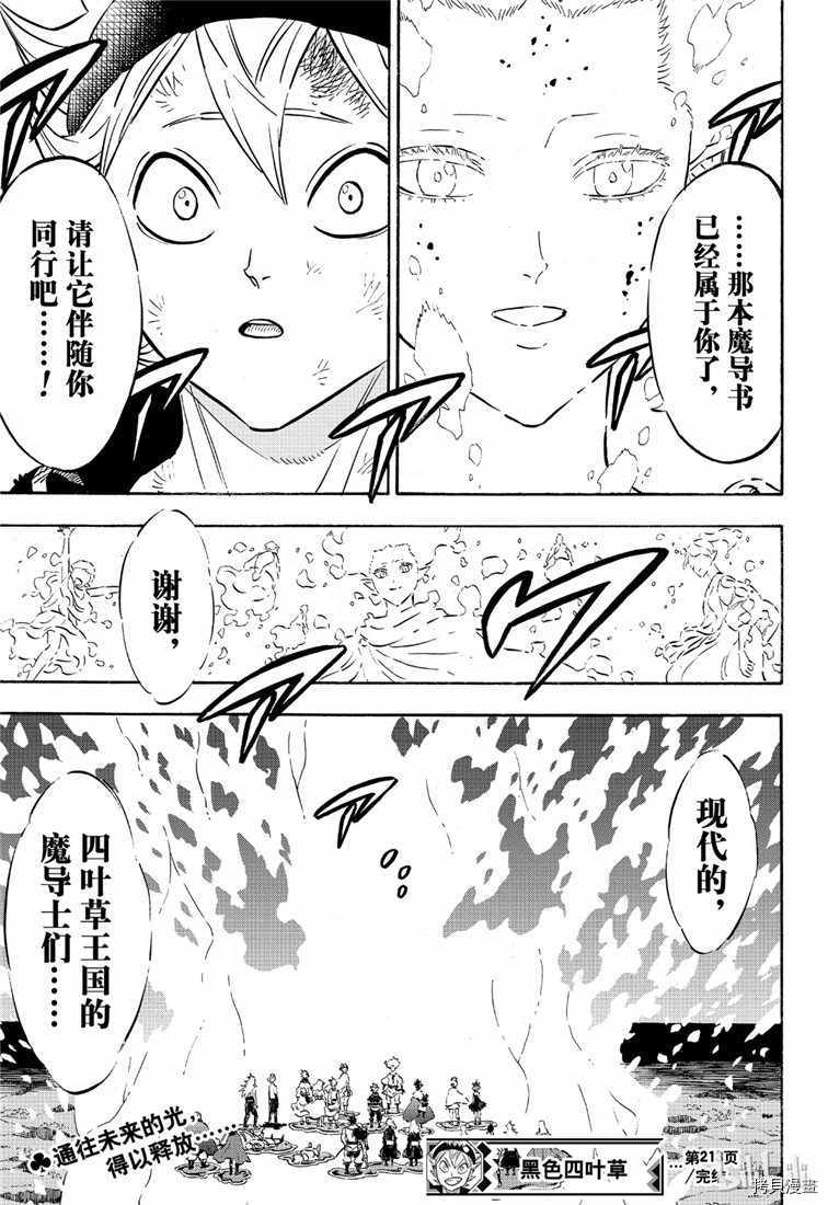 黑色五叶草[拷贝漫画]韩漫全集-第213話无删减无遮挡章节图片 