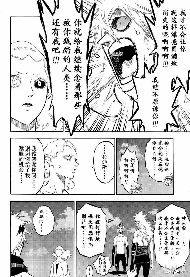 黑色五叶草[拷贝漫画]韩漫全集-第214話无删减无遮挡章节图片 