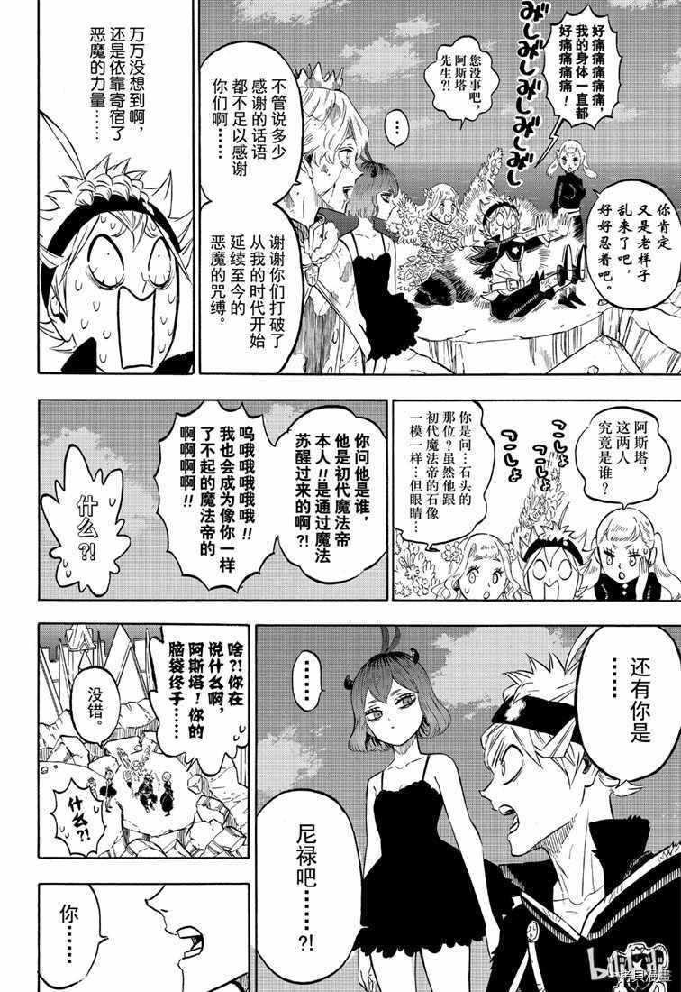 黑色五叶草[拷贝漫画]韩漫全集-第214話无删减无遮挡章节图片 