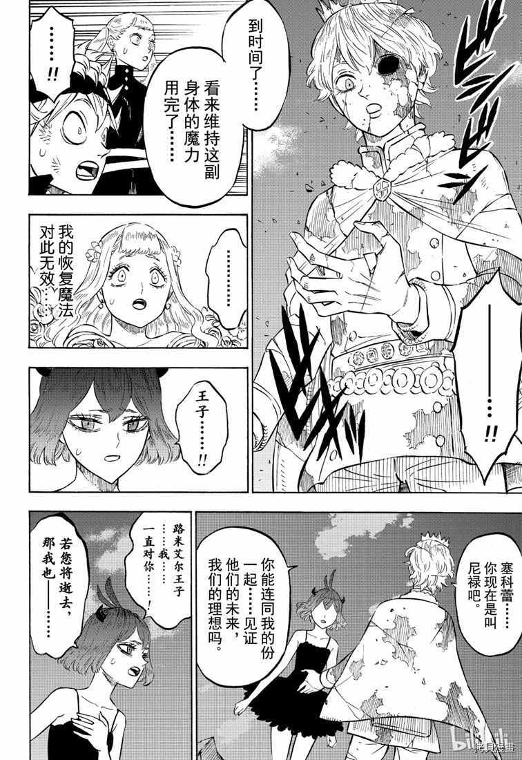 黑色五叶草[拷贝漫画]韩漫全集-第214話无删减无遮挡章节图片 