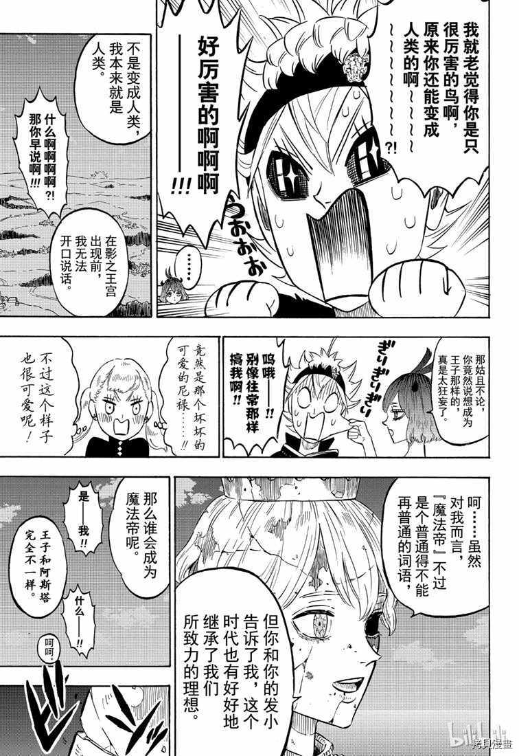 黑色五叶草[拷贝漫画]韩漫全集-第214話无删减无遮挡章节图片 