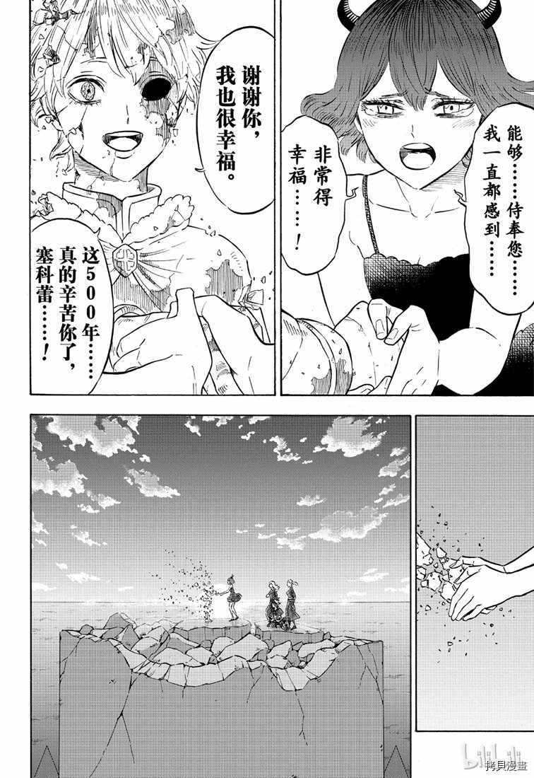 黑色五叶草[拷贝漫画]韩漫全集-第214話无删减无遮挡章节图片 