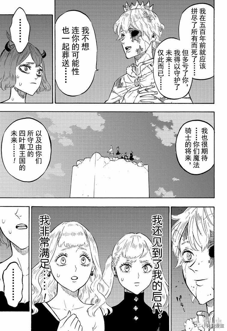 黑色五叶草[拷贝漫画]韩漫全集-第214話无删减无遮挡章节图片 