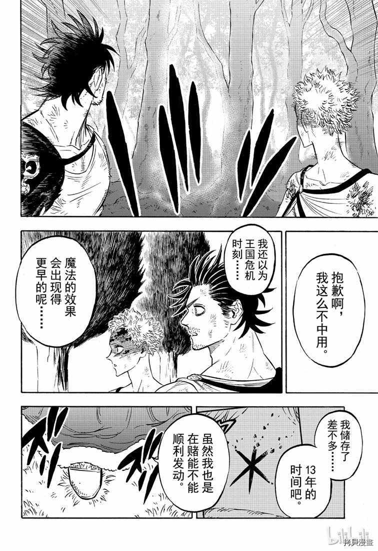 黑色五叶草[拷贝漫画]韩漫全集-第214話无删减无遮挡章节图片 