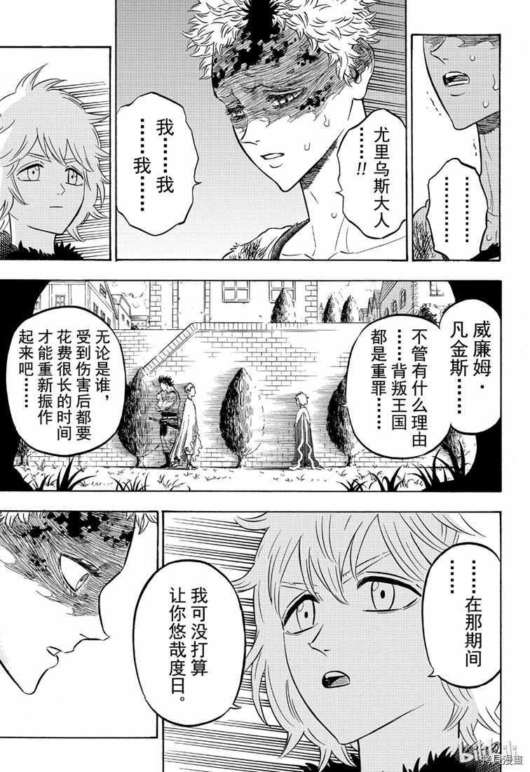 黑色五叶草[拷贝漫画]韩漫全集-第215話无删减无遮挡章节图片 