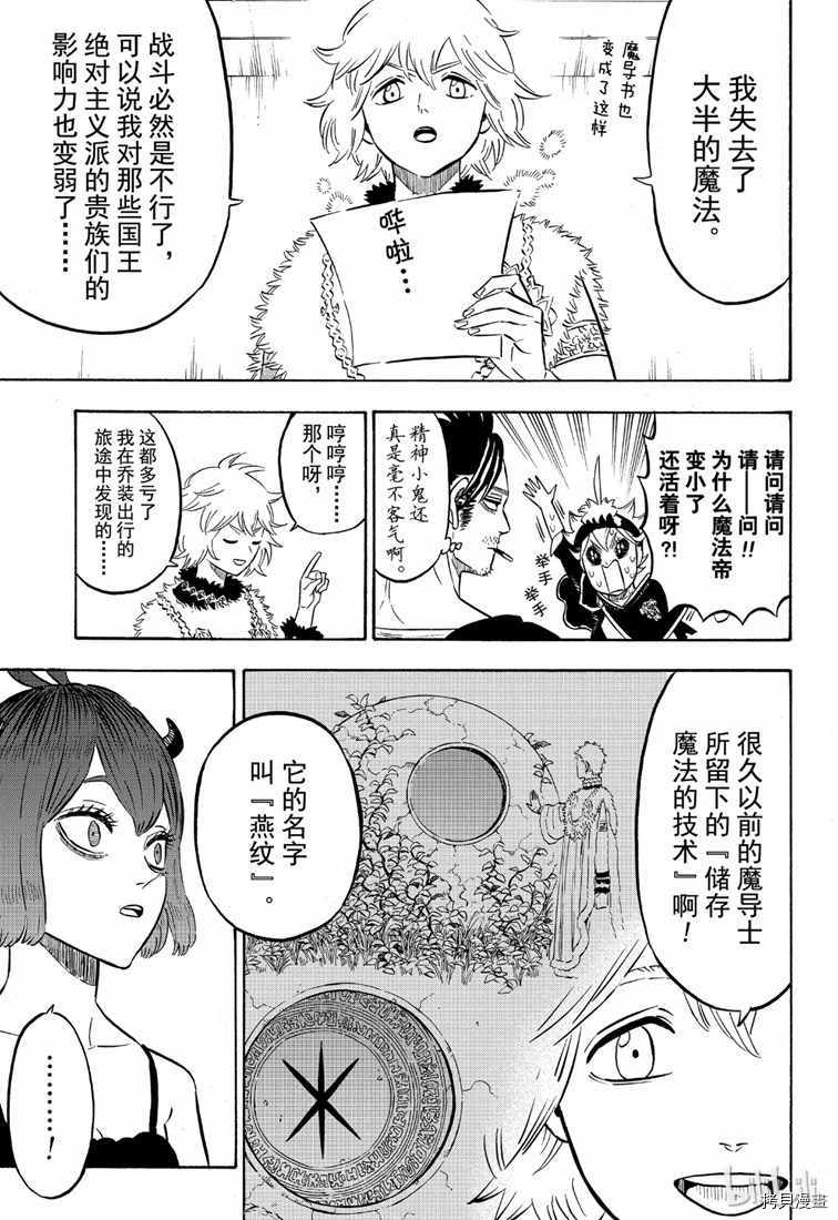 黑色五叶草[拷贝漫画]韩漫全集-第215話无删减无遮挡章节图片 