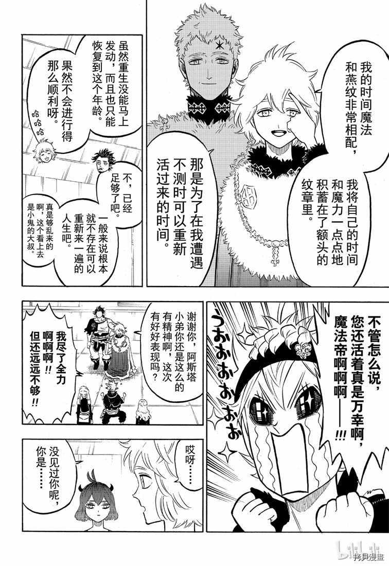 黑色五叶草[拷贝漫画]韩漫全集-第215話无删减无遮挡章节图片 