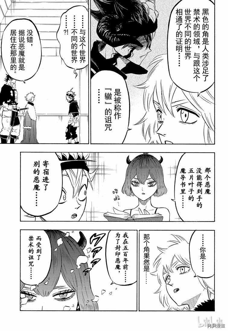 黑色五叶草[拷贝漫画]韩漫全集-第216話无删减无遮挡章节图片 