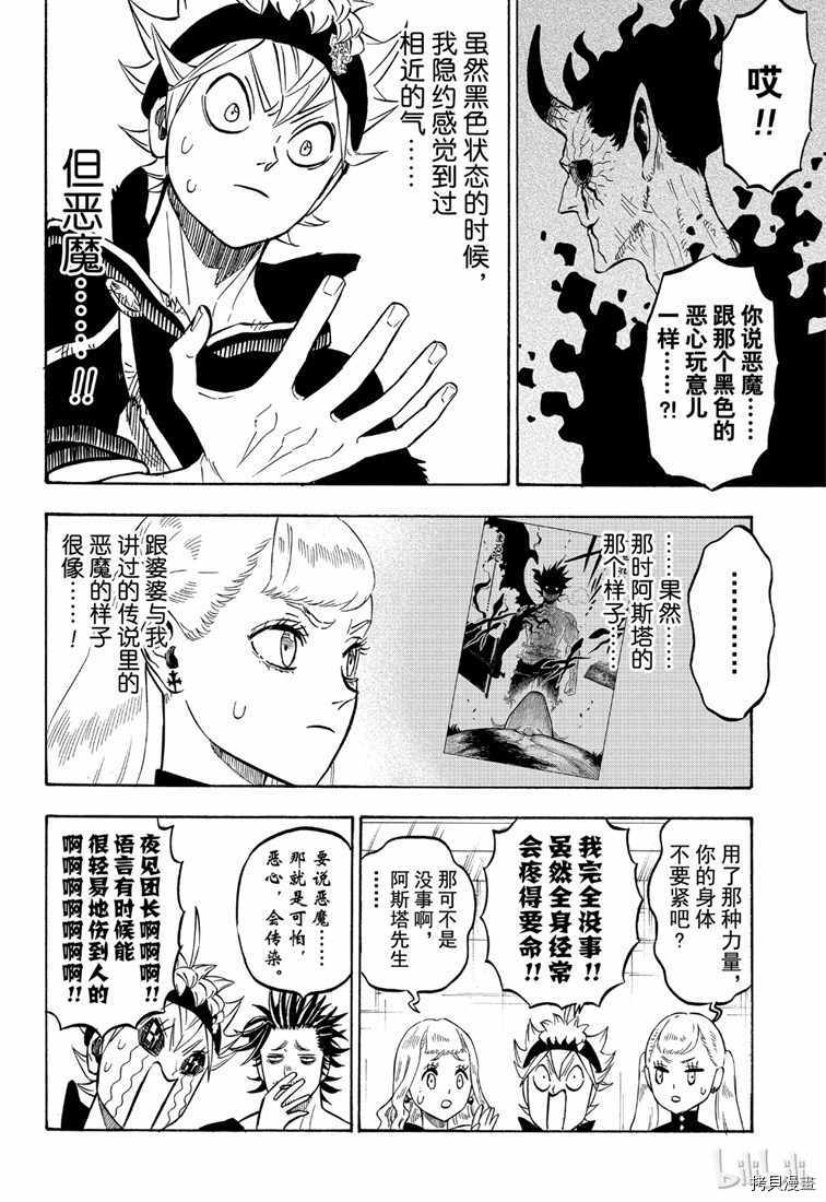 黑色五叶草[拷贝漫画]韩漫全集-第216話无删减无遮挡章节图片 