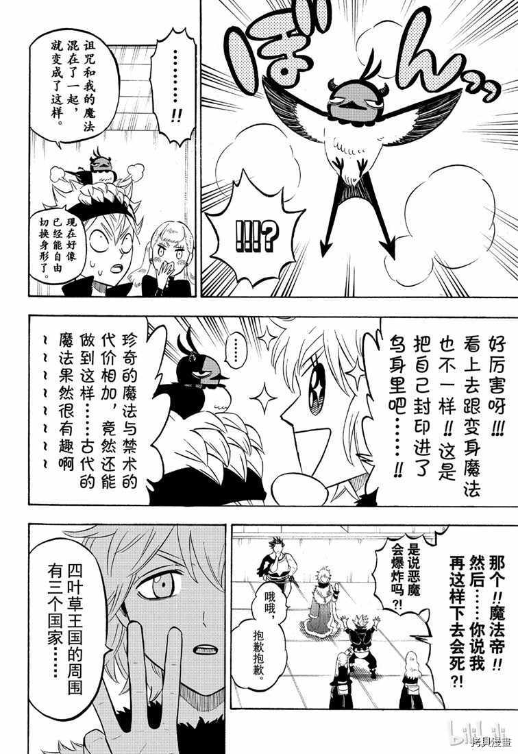 黑色五叶草[拷贝漫画]韩漫全集-第216話无删减无遮挡章节图片 