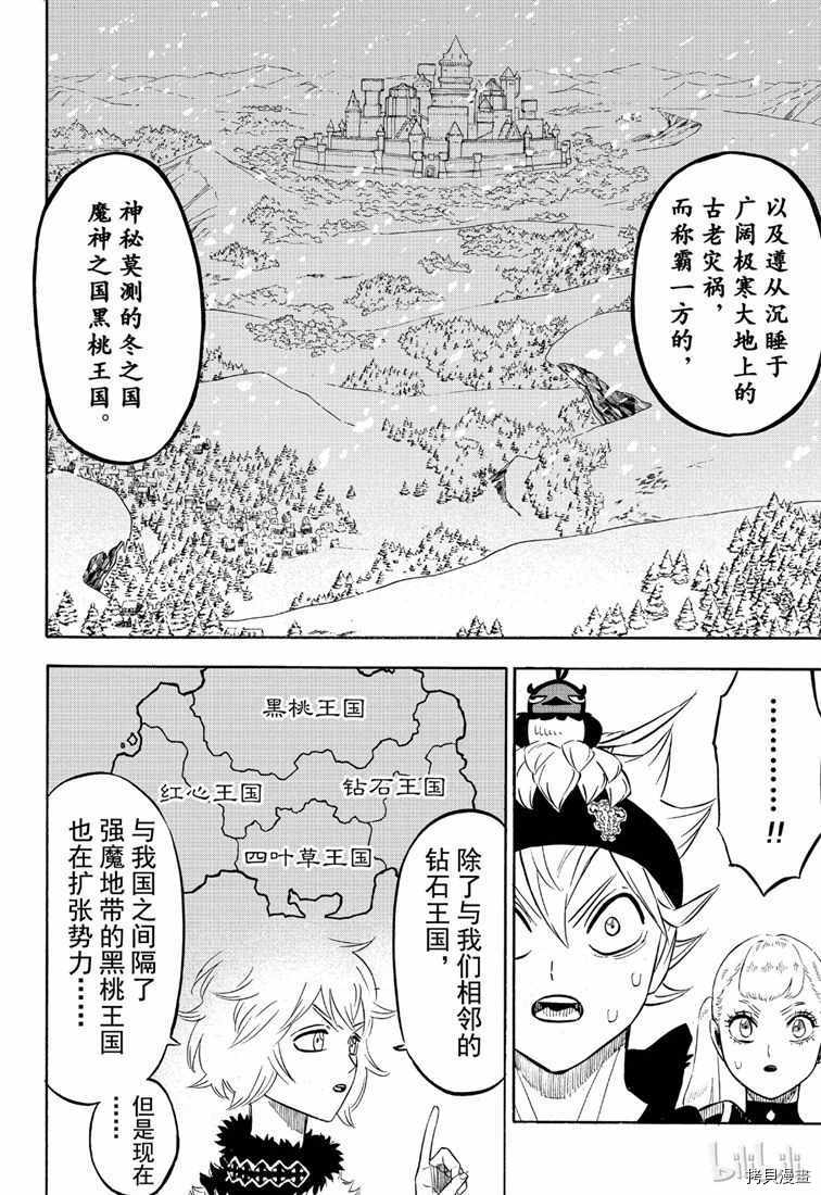 黑色五叶草[拷贝漫画]韩漫全集-第216話无删减无遮挡章节图片 