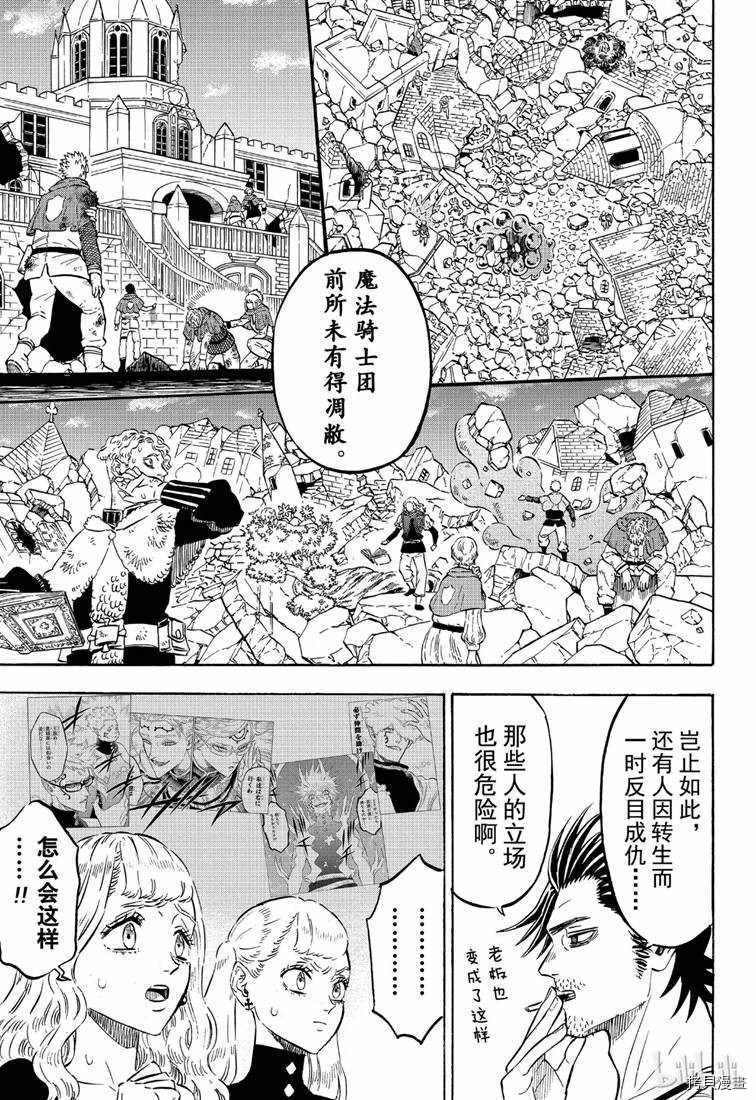 黑色五叶草[拷贝漫画]韩漫全集-第216話无删减无遮挡章节图片 