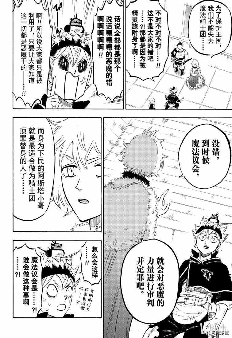 黑色五叶草[拷贝漫画]韩漫全集-第216話无删减无遮挡章节图片 