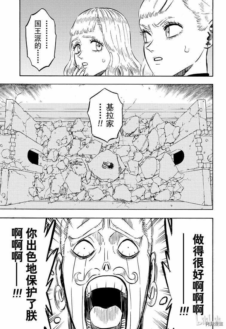 黑色五叶草[拷贝漫画]韩漫全集-第216話无删减无遮挡章节图片 