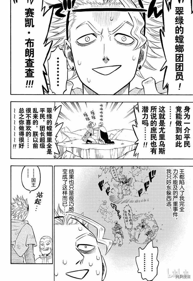 黑色五叶草[拷贝漫画]韩漫全集-第216話无删减无遮挡章节图片 