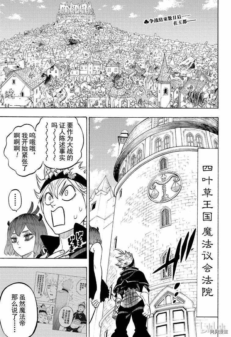 黑色五叶草[拷贝漫画]韩漫全集-第217話无删减无遮挡章节图片 