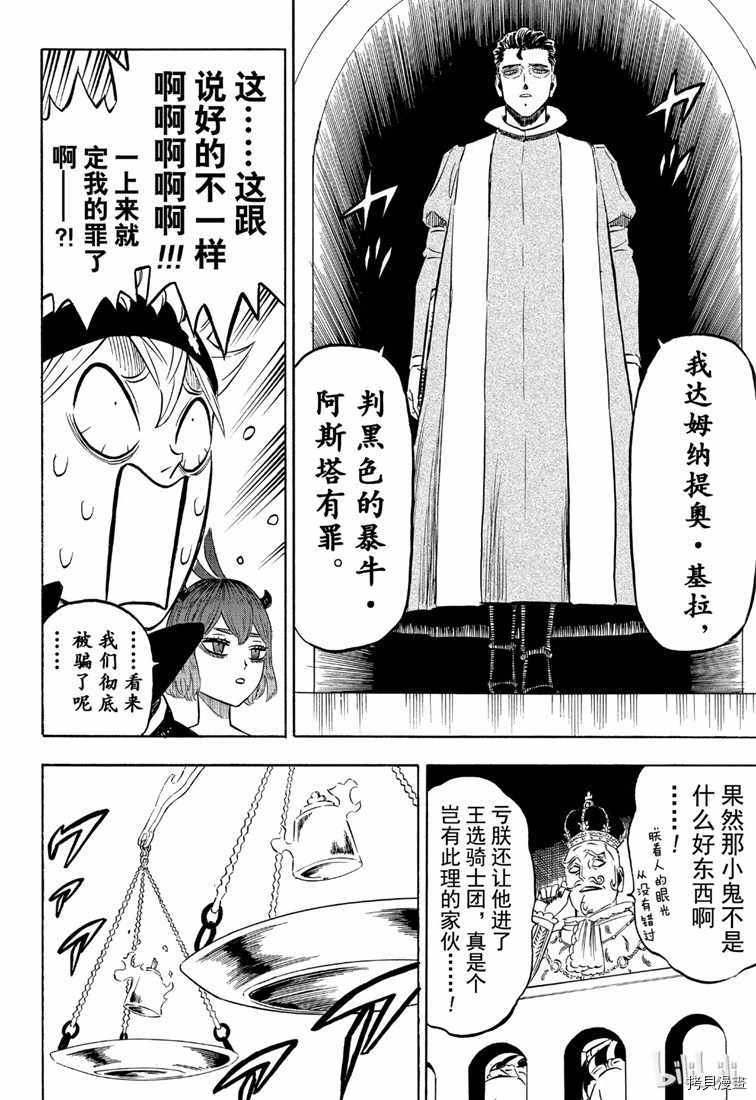 黑色五叶草[拷贝漫画]韩漫全集-第217話无删减无遮挡章节图片 