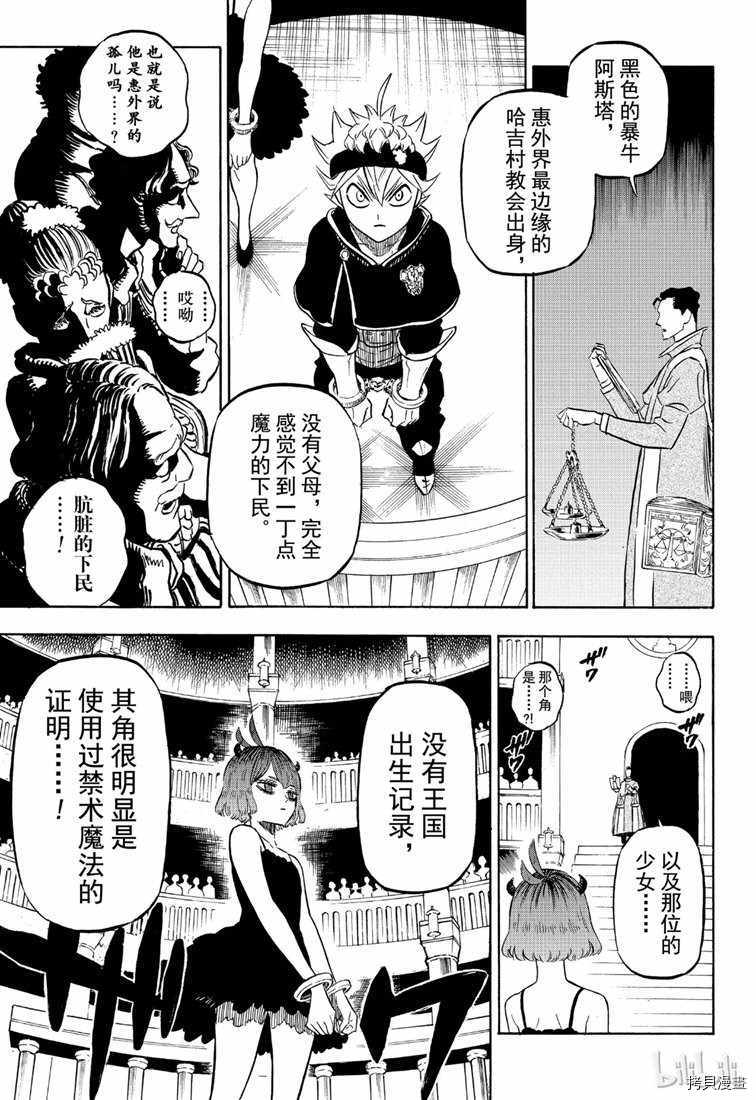 黑色五叶草[拷贝漫画]韩漫全集-第217話无删减无遮挡章节图片 