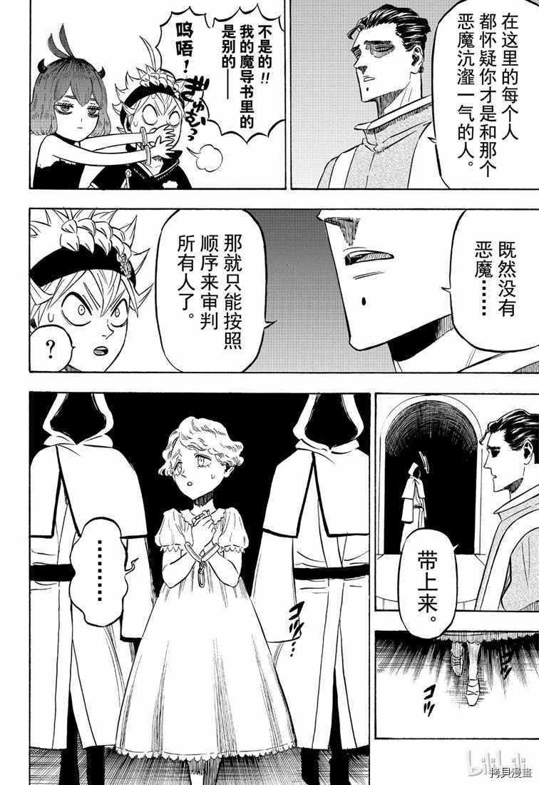 黑色五叶草[拷贝漫画]韩漫全集-第217話无删减无遮挡章节图片 