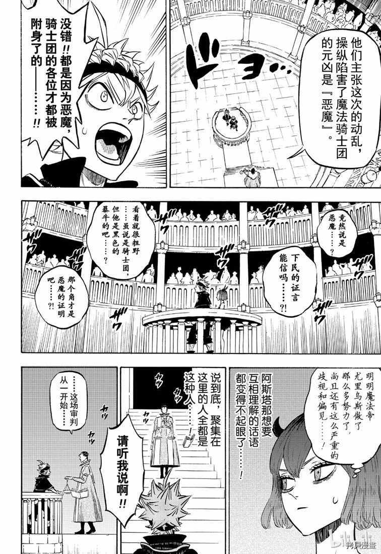 黑色五叶草[拷贝漫画]韩漫全集-第217話无删减无遮挡章节图片 