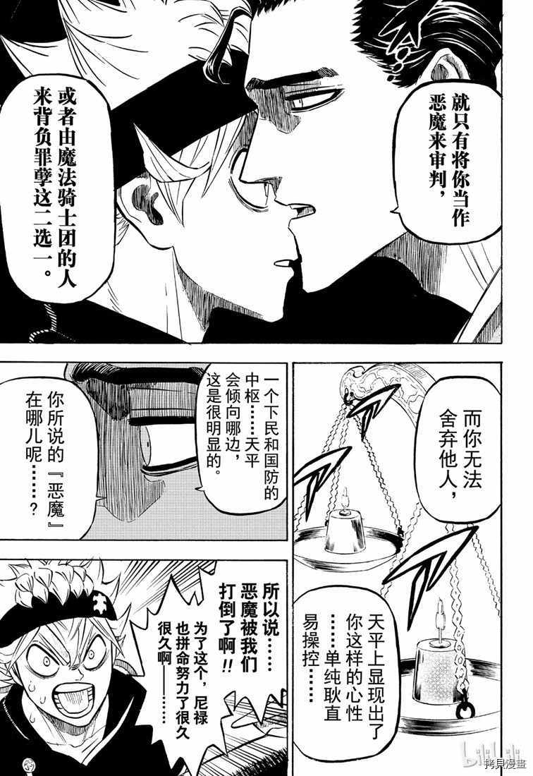 黑色五叶草[拷贝漫画]韩漫全集-第217話无删减无遮挡章节图片 