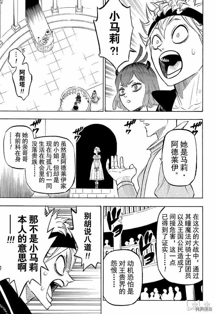 黑色五叶草[拷贝漫画]韩漫全集-第217話无删减无遮挡章节图片 