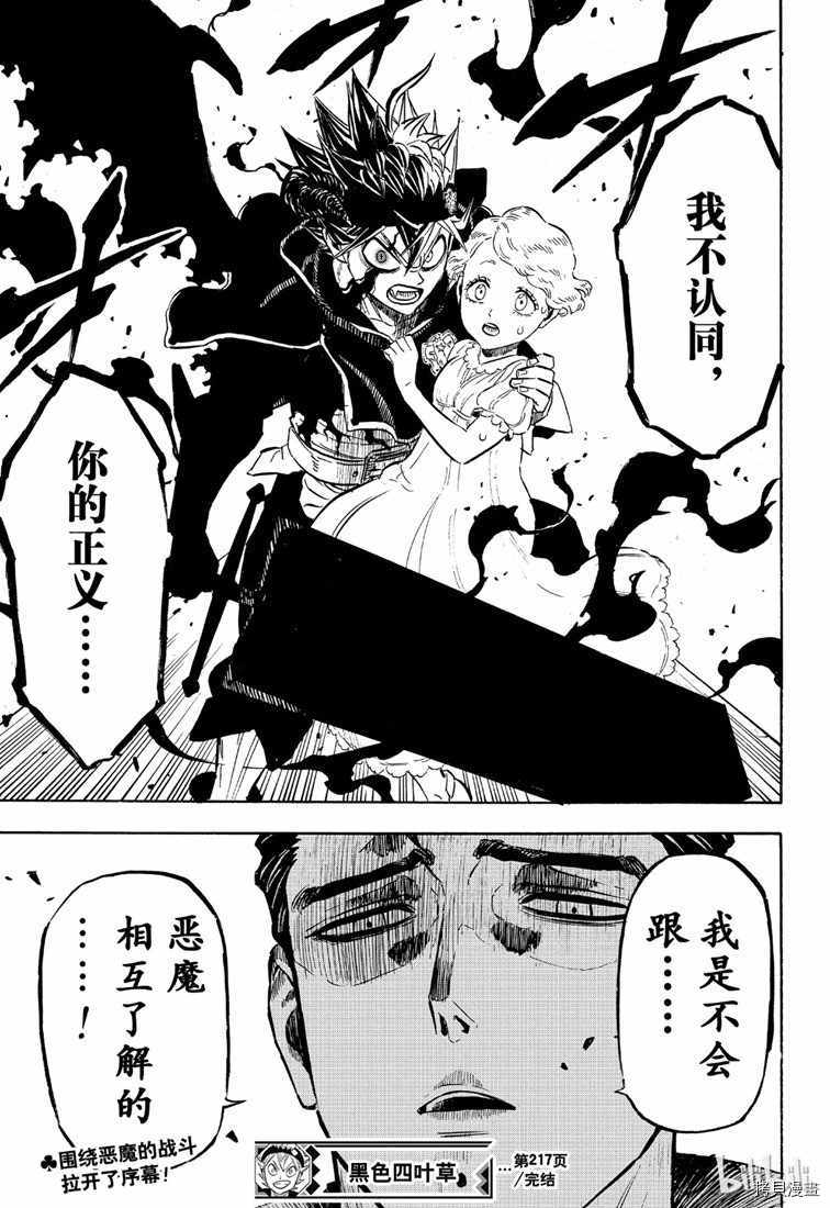 黑色五叶草[拷贝漫画]韩漫全集-第217話无删减无遮挡章节图片 