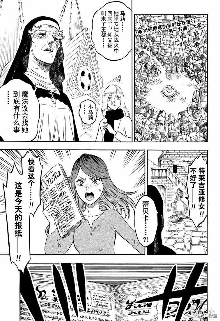 黑色五叶草[拷贝漫画]韩漫全集-第218話无删减无遮挡章节图片 