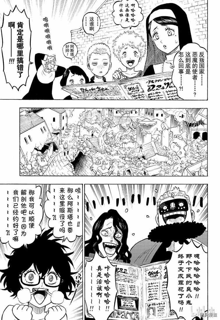 黑色五叶草[拷贝漫画]韩漫全集-第218話无删减无遮挡章节图片 