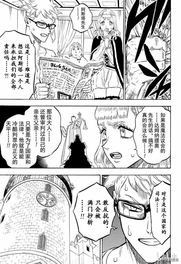 黑色五叶草[拷贝漫画]韩漫全集-第218話无删减无遮挡章节图片 