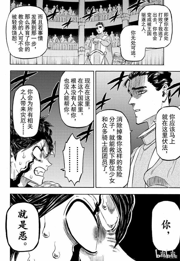 黑色五叶草[拷贝漫画]韩漫全集-第218話无删减无遮挡章节图片 