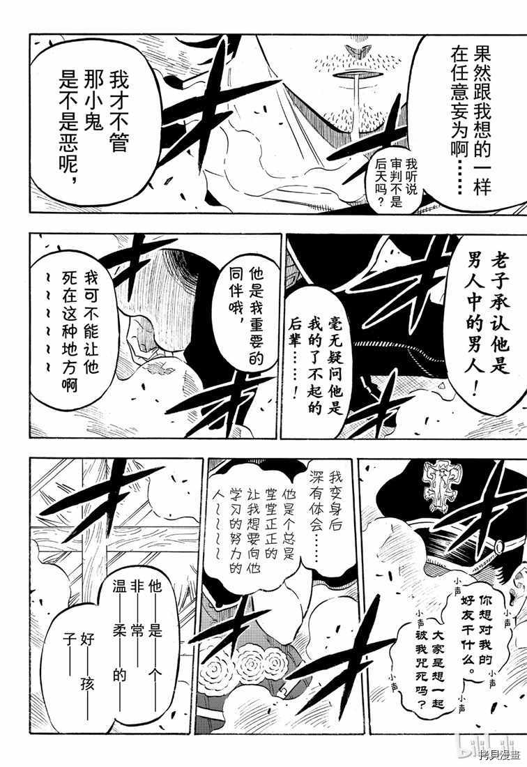 黑色五叶草[拷贝漫画]韩漫全集-第218話无删减无遮挡章节图片 