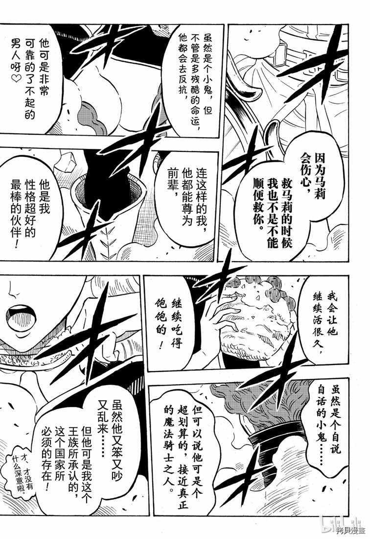 黑色五叶草[拷贝漫画]韩漫全集-第218話无删减无遮挡章节图片 