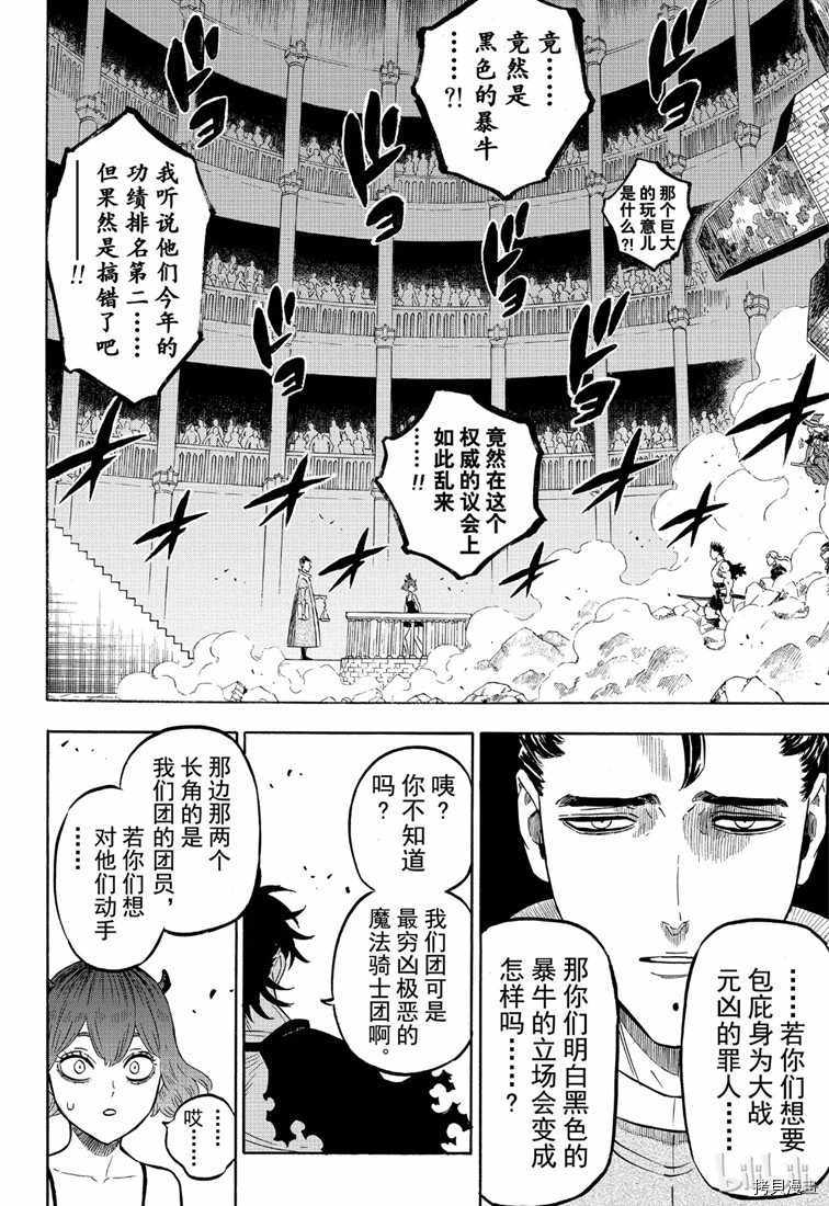 黑色五叶草[拷贝漫画]韩漫全集-第218話无删减无遮挡章节图片 