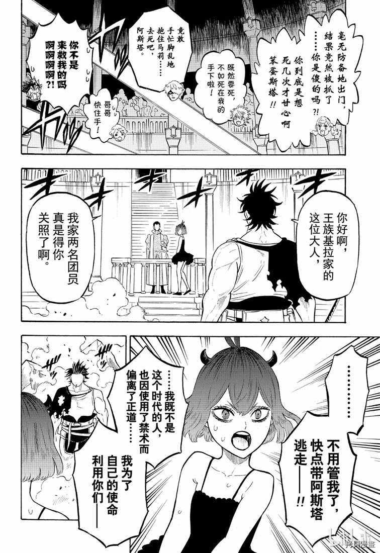 黑色五叶草[拷贝漫画]韩漫全集-第219話无删减无遮挡章节图片 