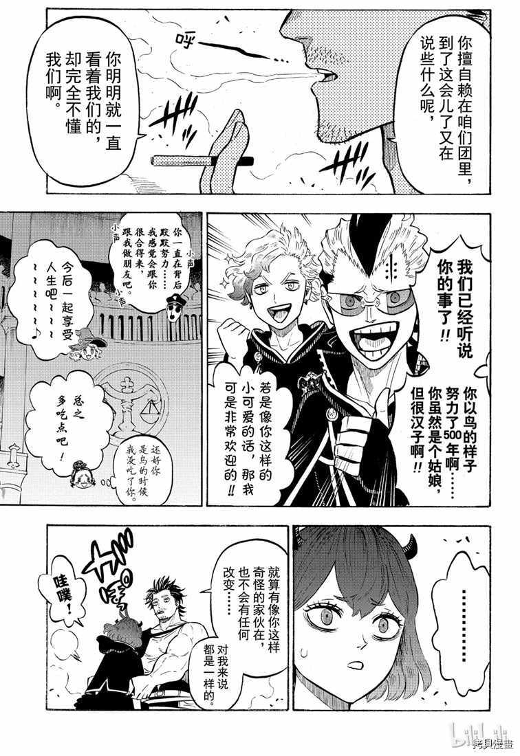 黑色五叶草[拷贝漫画]韩漫全集-第219話无删减无遮挡章节图片 