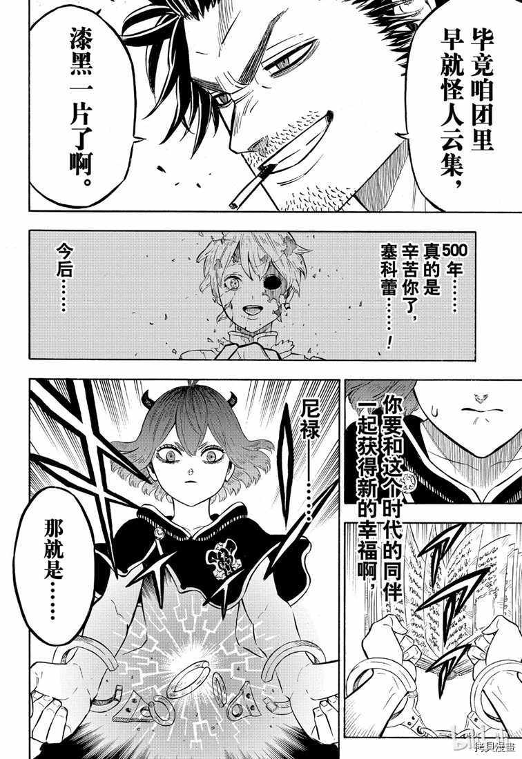 黑色五叶草[拷贝漫画]韩漫全集-第219話无删减无遮挡章节图片 