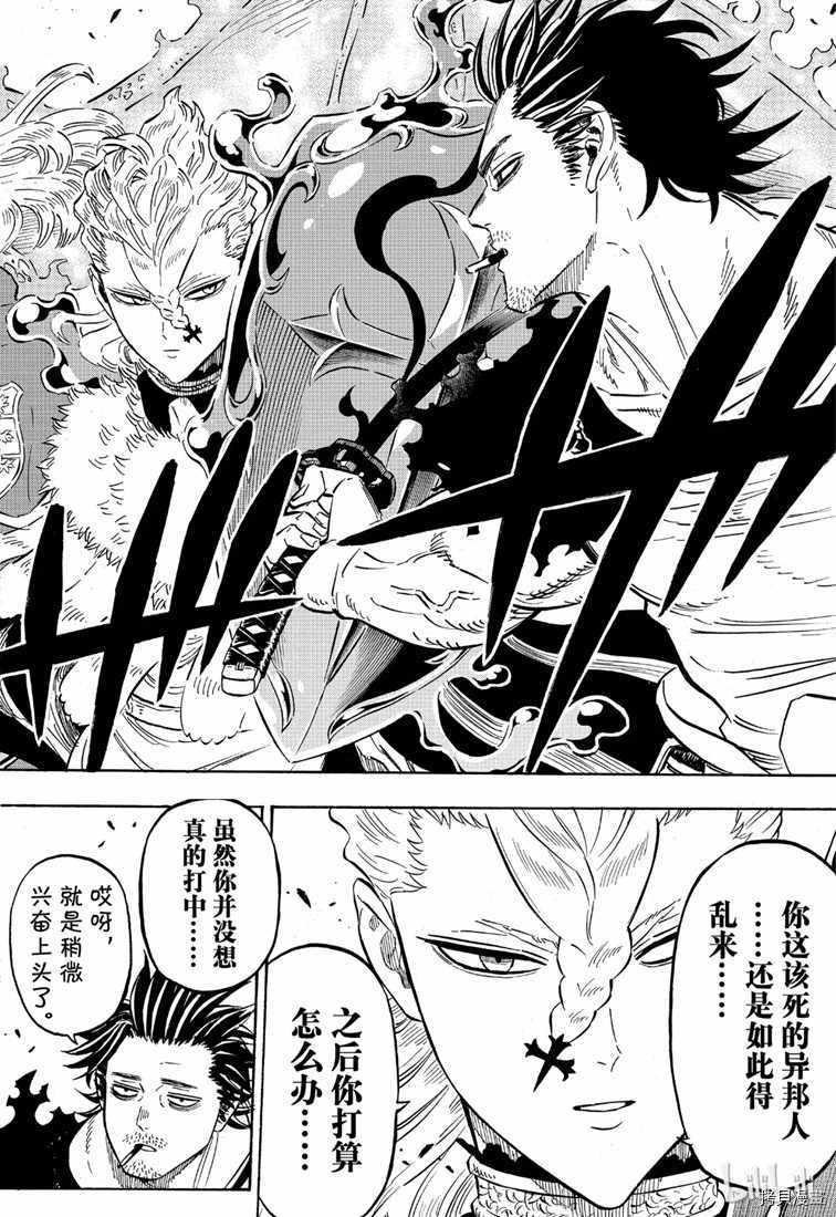 黑色五叶草[拷贝漫画]韩漫全集-第219話无删减无遮挡章节图片 