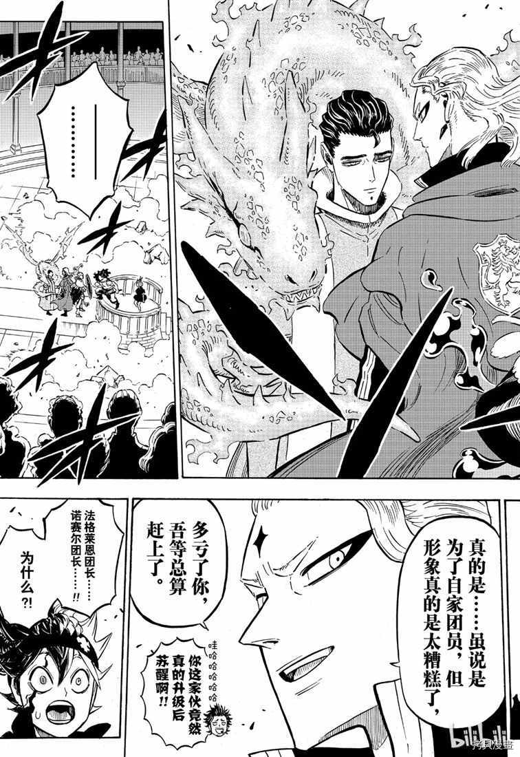 黑色五叶草[拷贝漫画]韩漫全集-第219話无删减无遮挡章节图片 