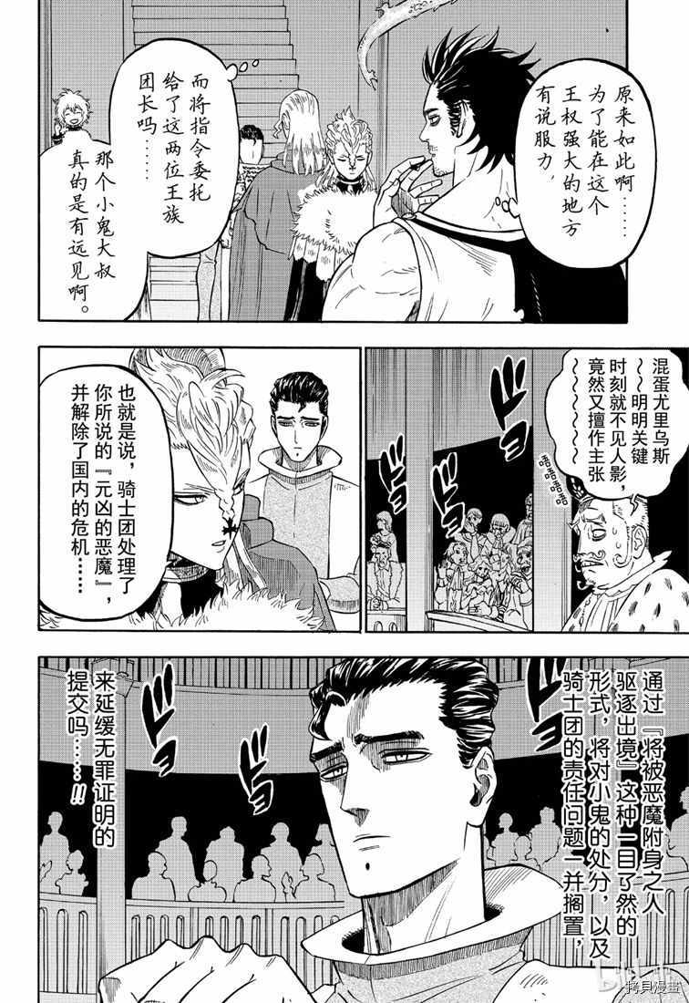 黑色五叶草[拷贝漫画]韩漫全集-第219話无删减无遮挡章节图片 