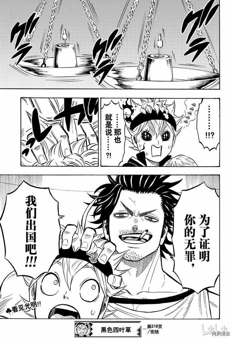 黑色五叶草[拷贝漫画]韩漫全集-第219話无删减无遮挡章节图片 