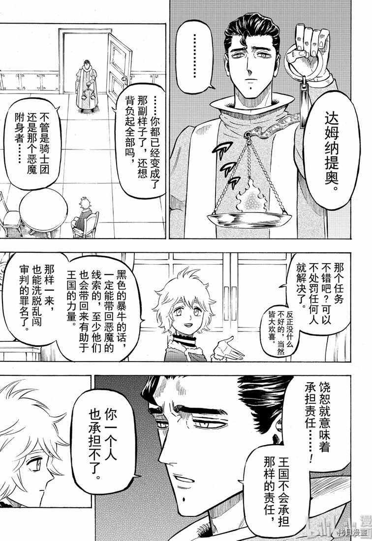 黑色五叶草[拷贝漫画]韩漫全集-第220話无删减无遮挡章节图片 