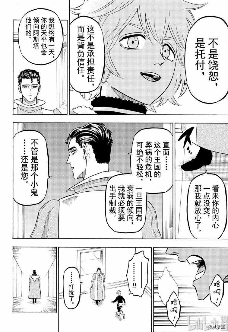 黑色五叶草[拷贝漫画]韩漫全集-第220話无删减无遮挡章节图片 