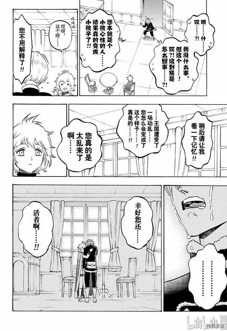 黑色五叶草[拷贝漫画]韩漫全集-第220話无删减无遮挡章节图片 