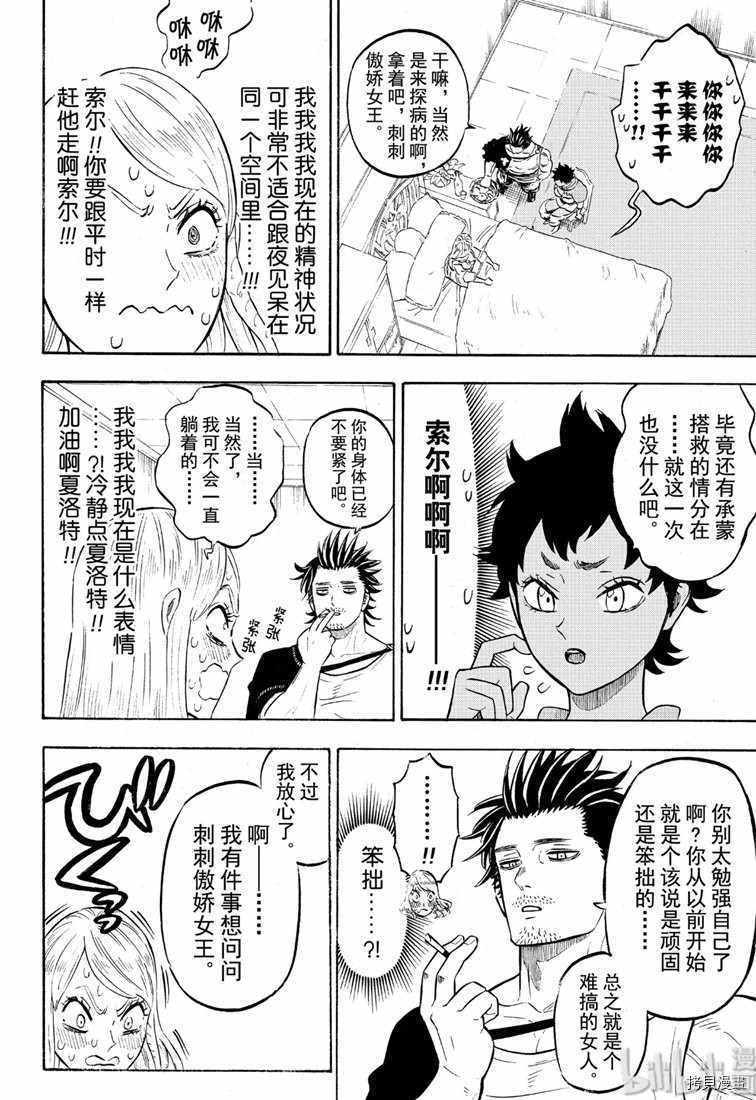 黑色五叶草[拷贝漫画]韩漫全集-第220話无删减无遮挡章节图片 