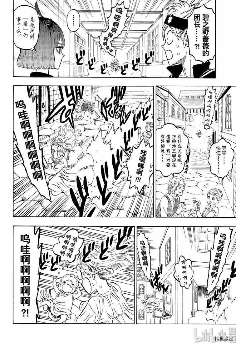 黑色五叶草[拷贝漫画]韩漫全集-第220話无删减无遮挡章节图片 