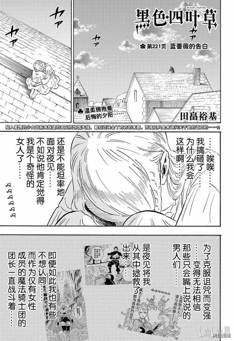 黑色五叶草[拷贝漫画]韩漫全集-第221話无删减无遮挡章节图片 