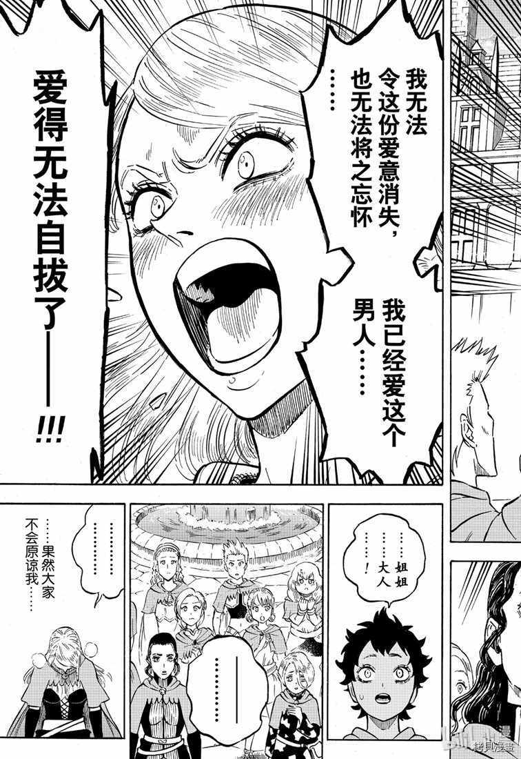 黑色五叶草[拷贝漫画]韩漫全集-第221話无删减无遮挡章节图片 