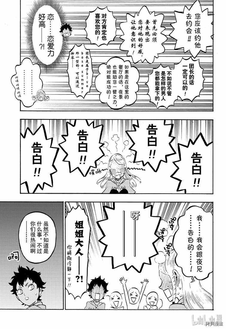 黑色五叶草[拷贝漫画]韩漫全集-第221話无删减无遮挡章节图片 