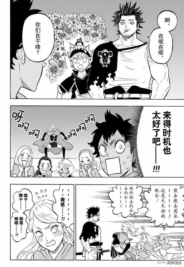 黑色五叶草[拷贝漫画]韩漫全集-第221話无删减无遮挡章节图片 